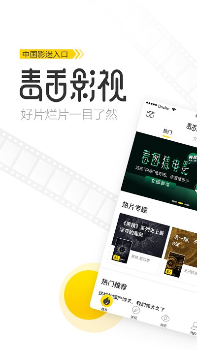 毒舌影视APP截图2