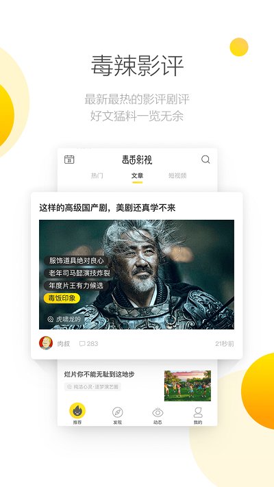 毒舌影视APP截图4