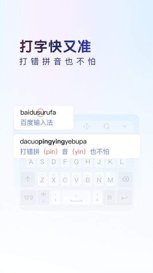 百度输入法最新版本2024截图2