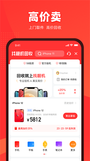 找靓机安卓版截图2