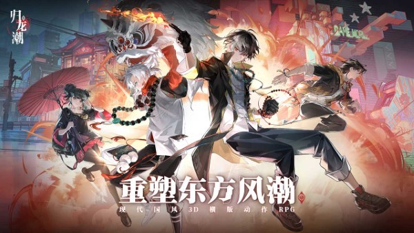 归龙潮手游官方正版截图1