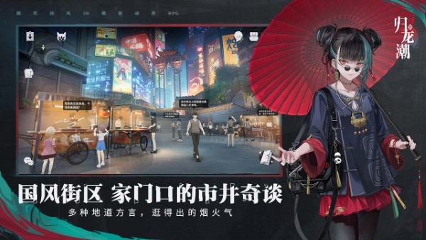 归龙潮国际服截图4