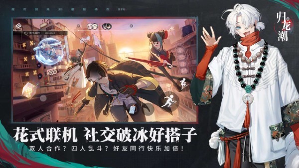 归龙潮国际服截图5