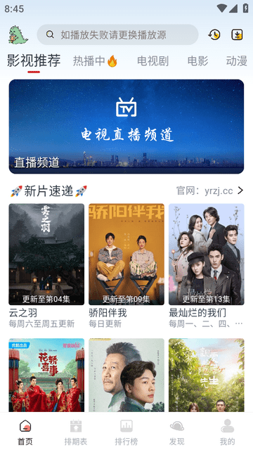 伊人追剧免费版截图2