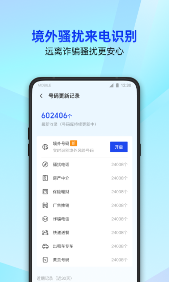 腾讯手机管家最新下载安装截图1