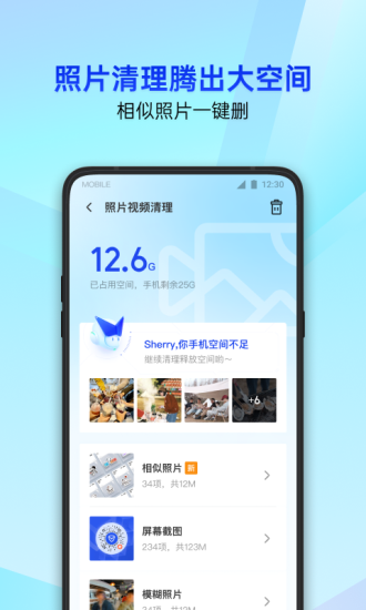 腾讯手机管家最新下载安装截图2