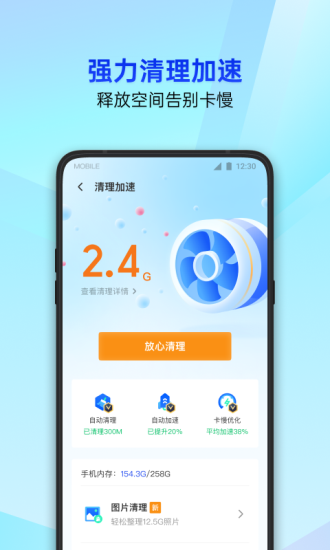 腾讯手机管家最新下载安装截图3