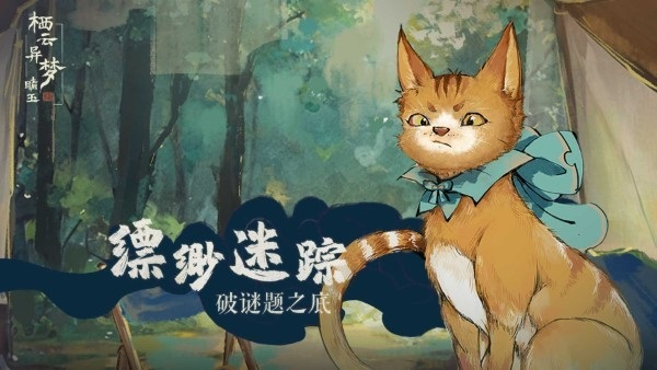 栖云异梦睹玉最新版截图3