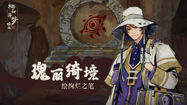栖云异梦睹玉手机版截图3