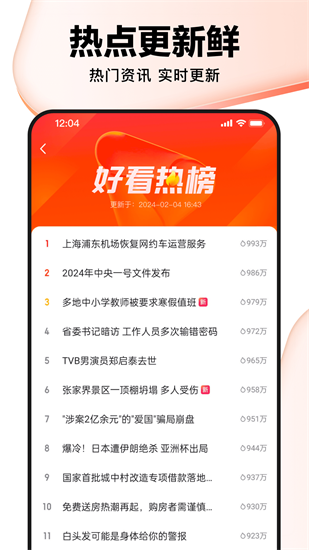 好看视频2024安卓版截图2