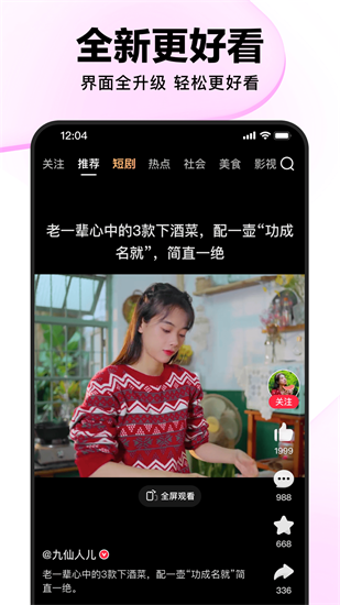 好看视频2024安卓版截图1
