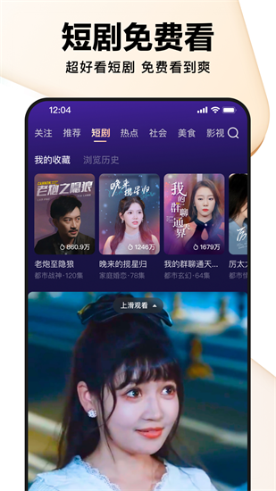 好看视频2024免费版截图1