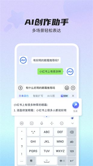 讯飞输入法app最新版截图1