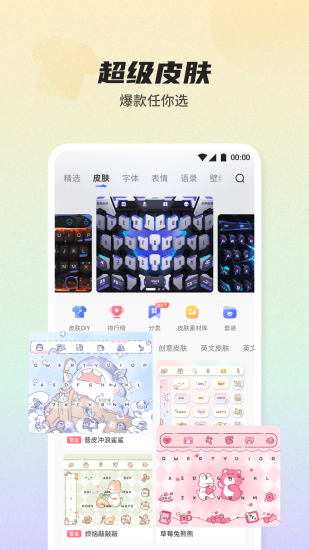 讯飞输入法app最新版截图2