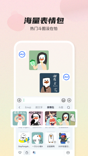 讯飞输入法app最新版截图3