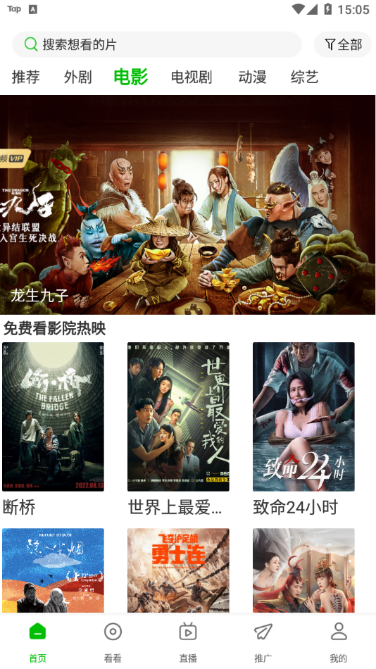 百看影视大全2024最新版截图3