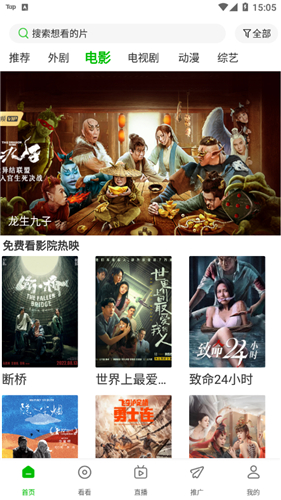 百看影视大全手机版截图2