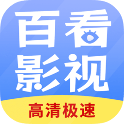 百看影视大全手机版