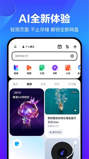 百度网盘不限速版截图2