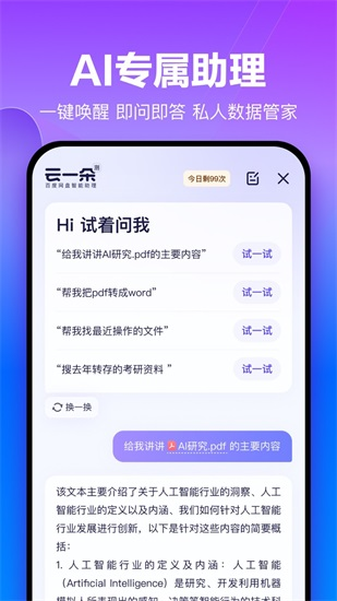 百度网盘不限速版截图3