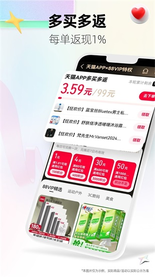 天猫app安卓版截图1