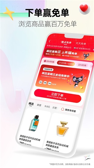 天猫app安卓版截图3