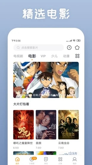 快看影视大全官方版截图3