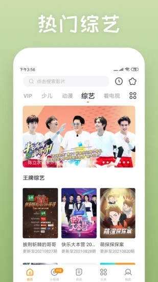 快看影视大全官方版截图4