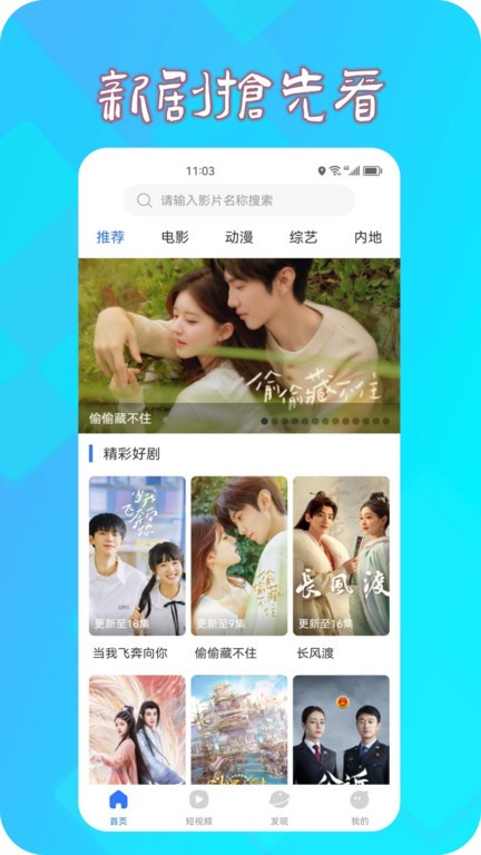 热播影视大全app截图3
