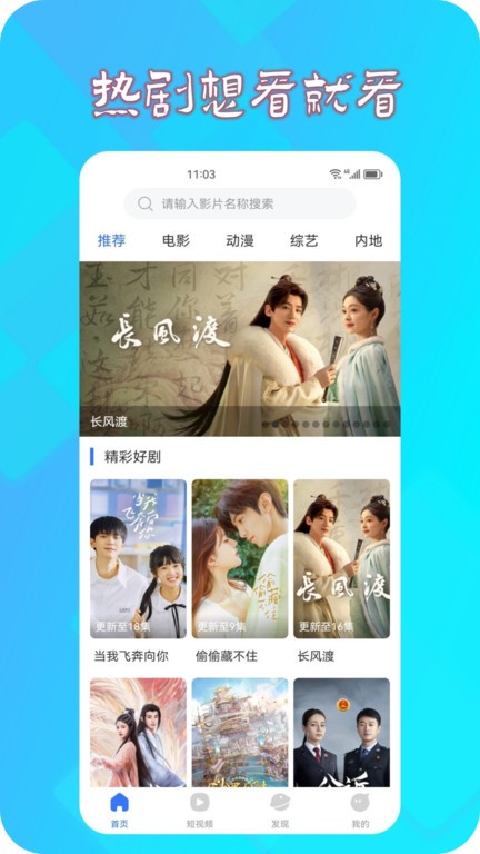热播影视大全官方版截图2