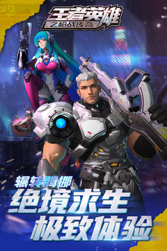 王者英雄之枪战传奇最新版截图3