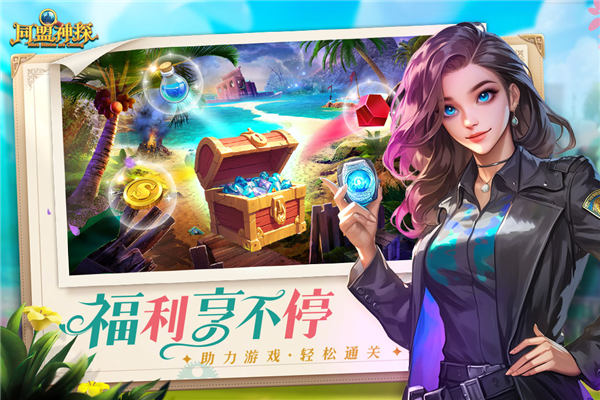 同盟神探手机版截图3