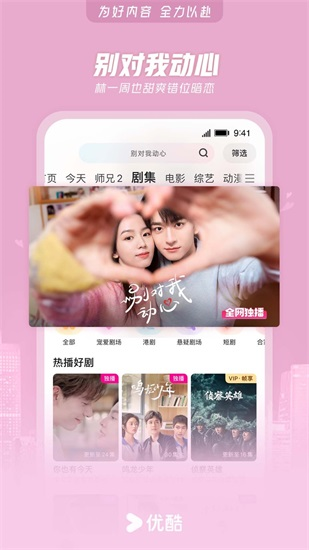 优酷2024最新版截图1