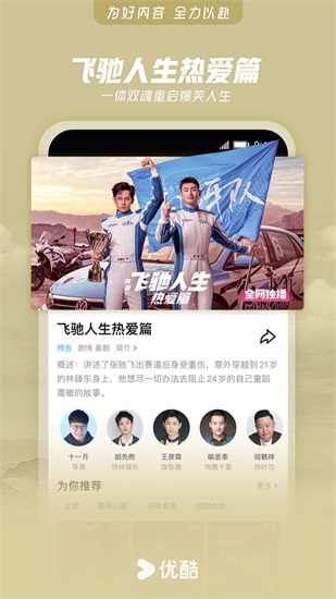 优酷2024最新版截图2
