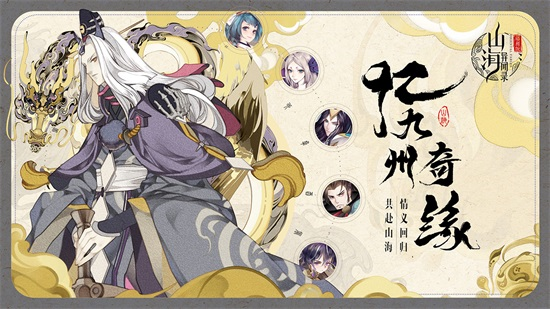 山海异闻录安卓版截图1