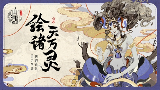 山海异闻录手游下载截图1