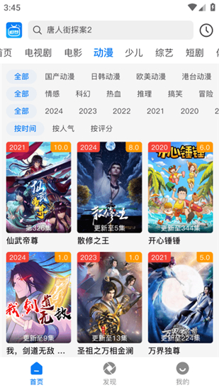 追梦影视app最新版截图3