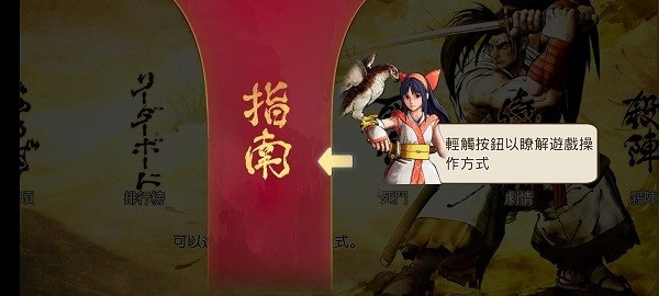 侍魂晓手机版截图1