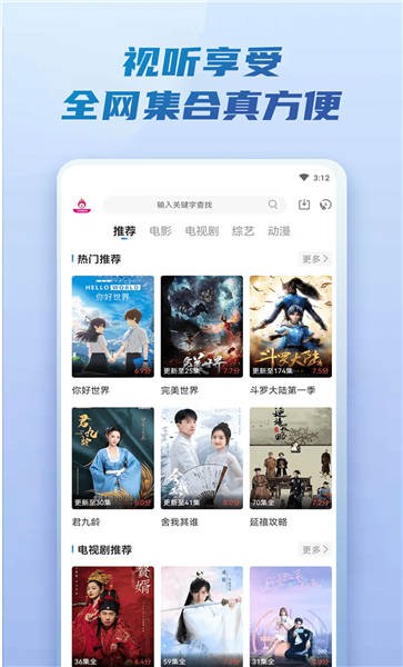 火龙果影视盒子版截图3