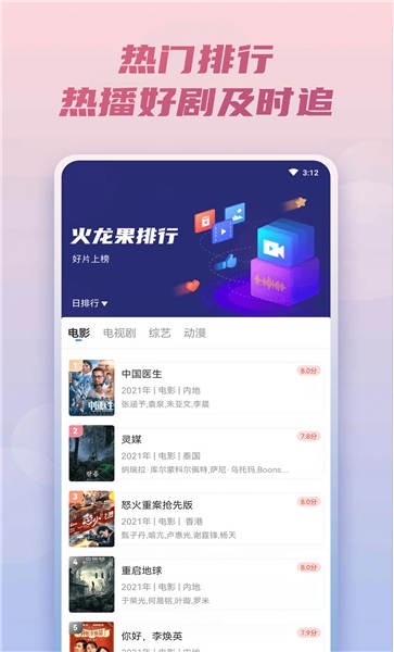 火龙果影视免费版截图2