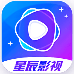 星辰影视app安卓版