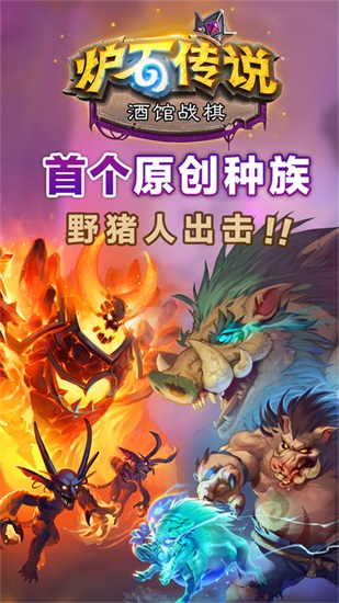 炉石传说手游下载截图3
