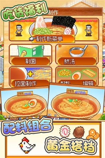 开罗拉面店官方版截图3