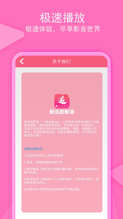 爱追剧影音app官方版截图1