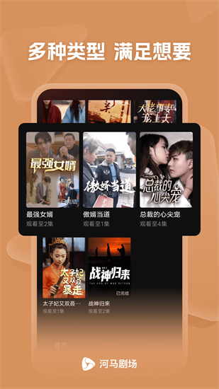 河马剧场最新版截图3