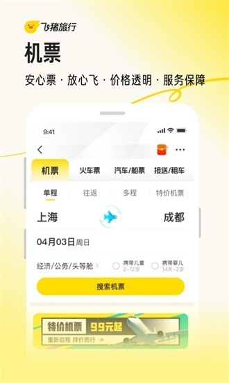 飞猪旅行2024最新版截图3