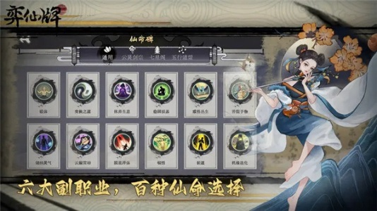 弈仙牌最新版截图2