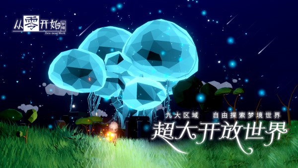 从零开始梦境最新版截图1