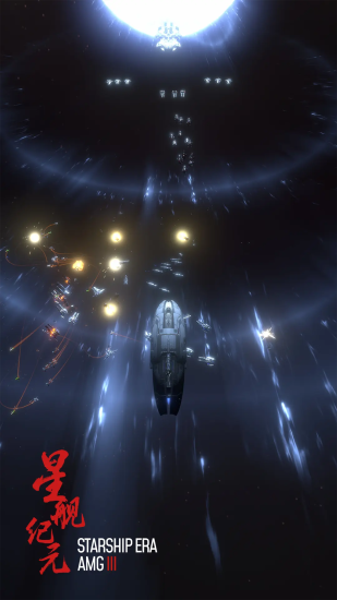 星舰纪元手游官方版截图3