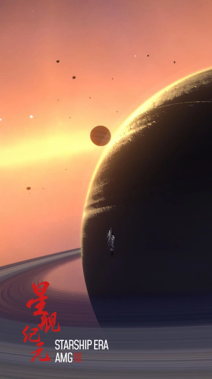 星舰纪元手游官方版截图2